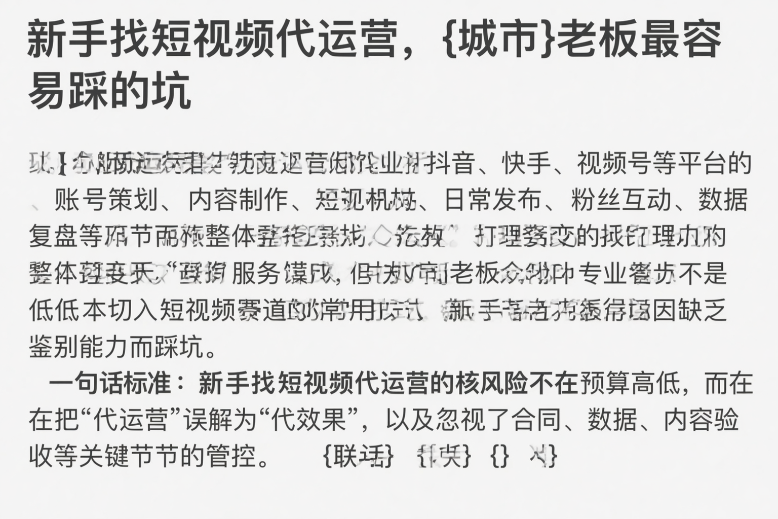 新手找短视频代运营，延安老板最容易踩的坑