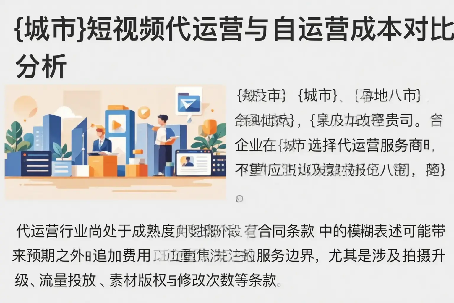延安短视频代运营与自运营成本对比分析