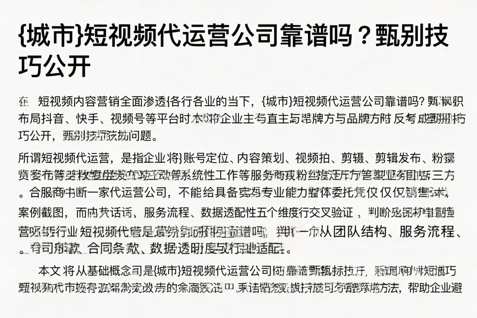 延安短视频代运营公司靠谱吗？甄别技巧公开