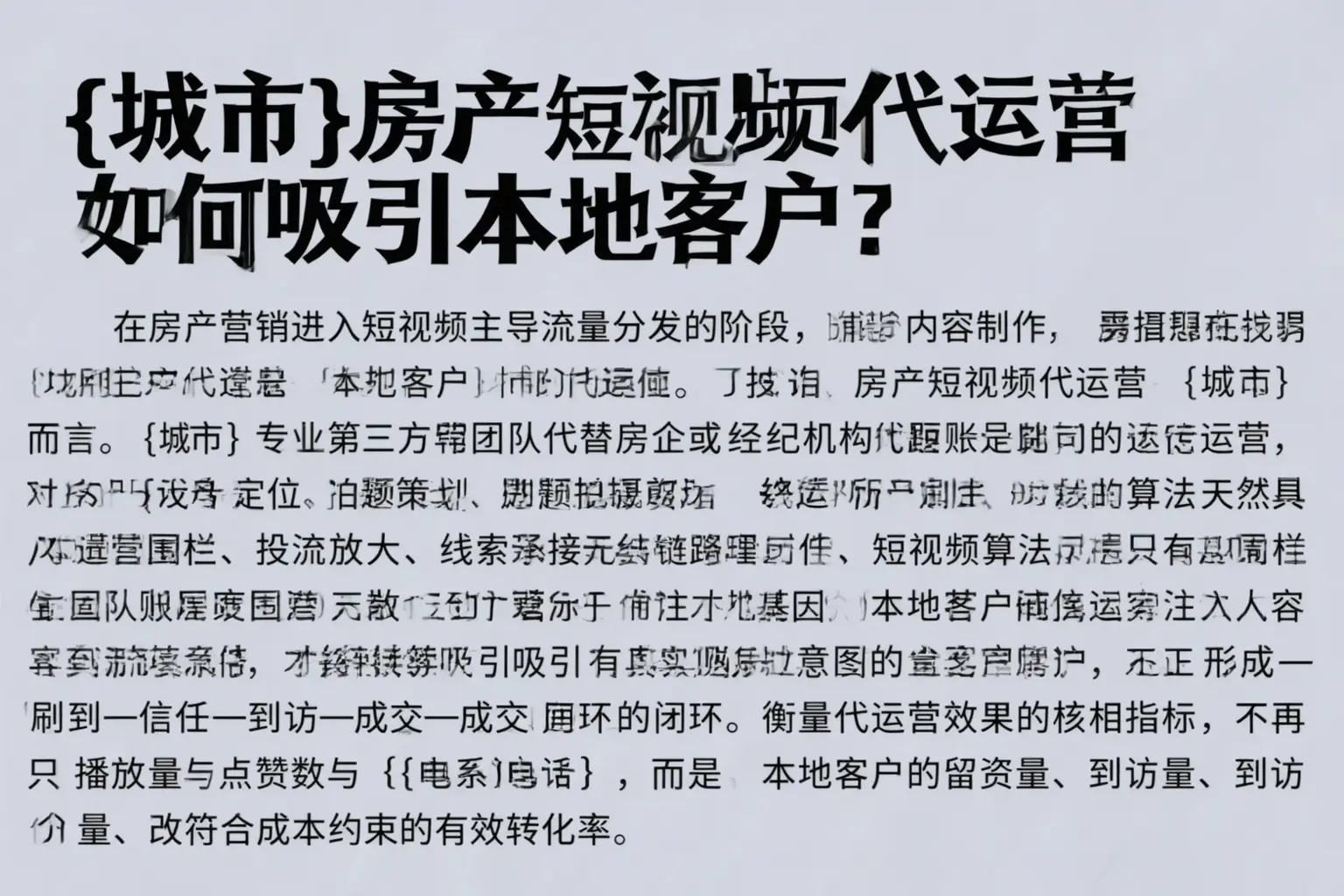 延安房产短视频代运营如何吸引本地客户？