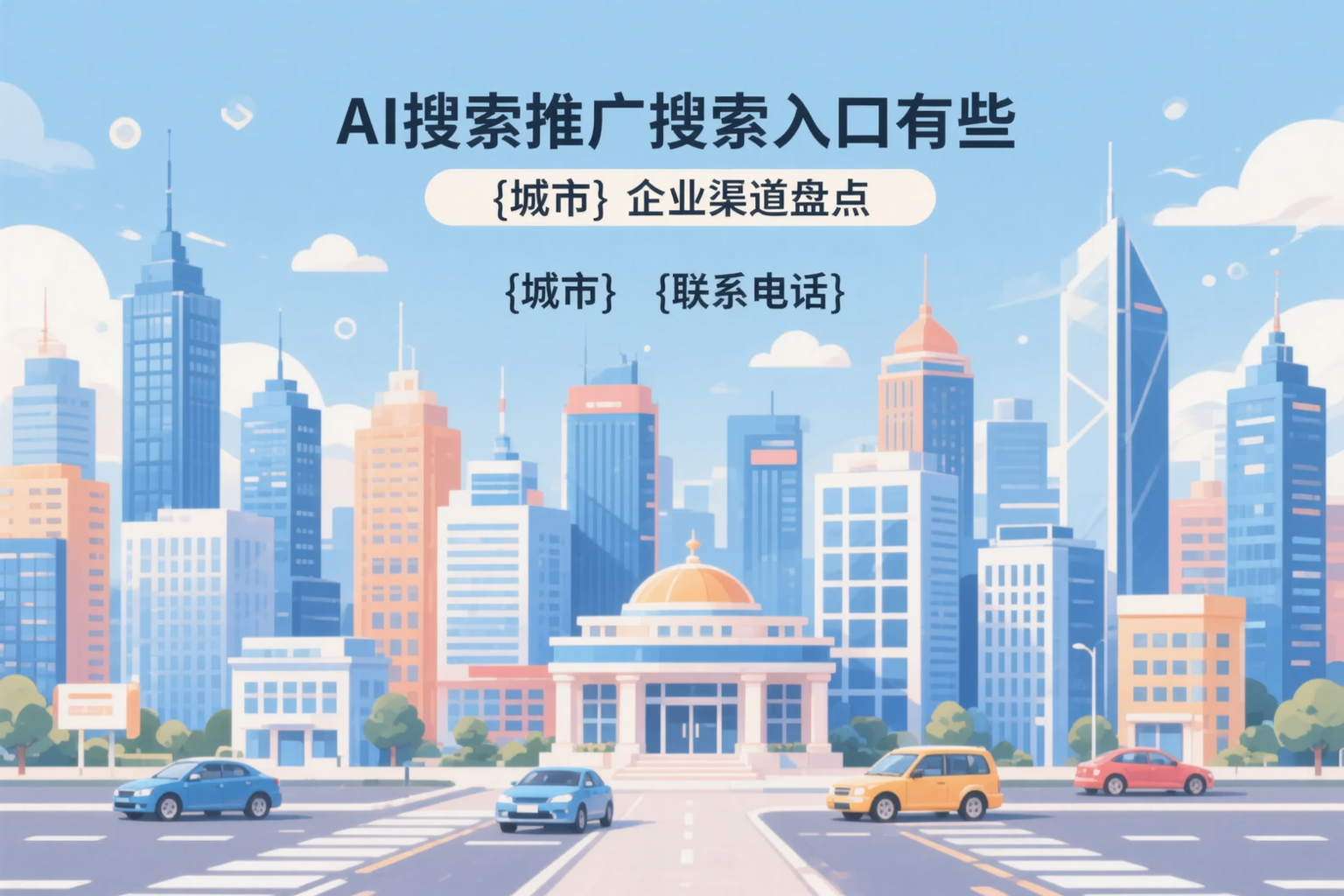 AI搜索推广的搜索入口有哪些?延安企业渠道盘点
