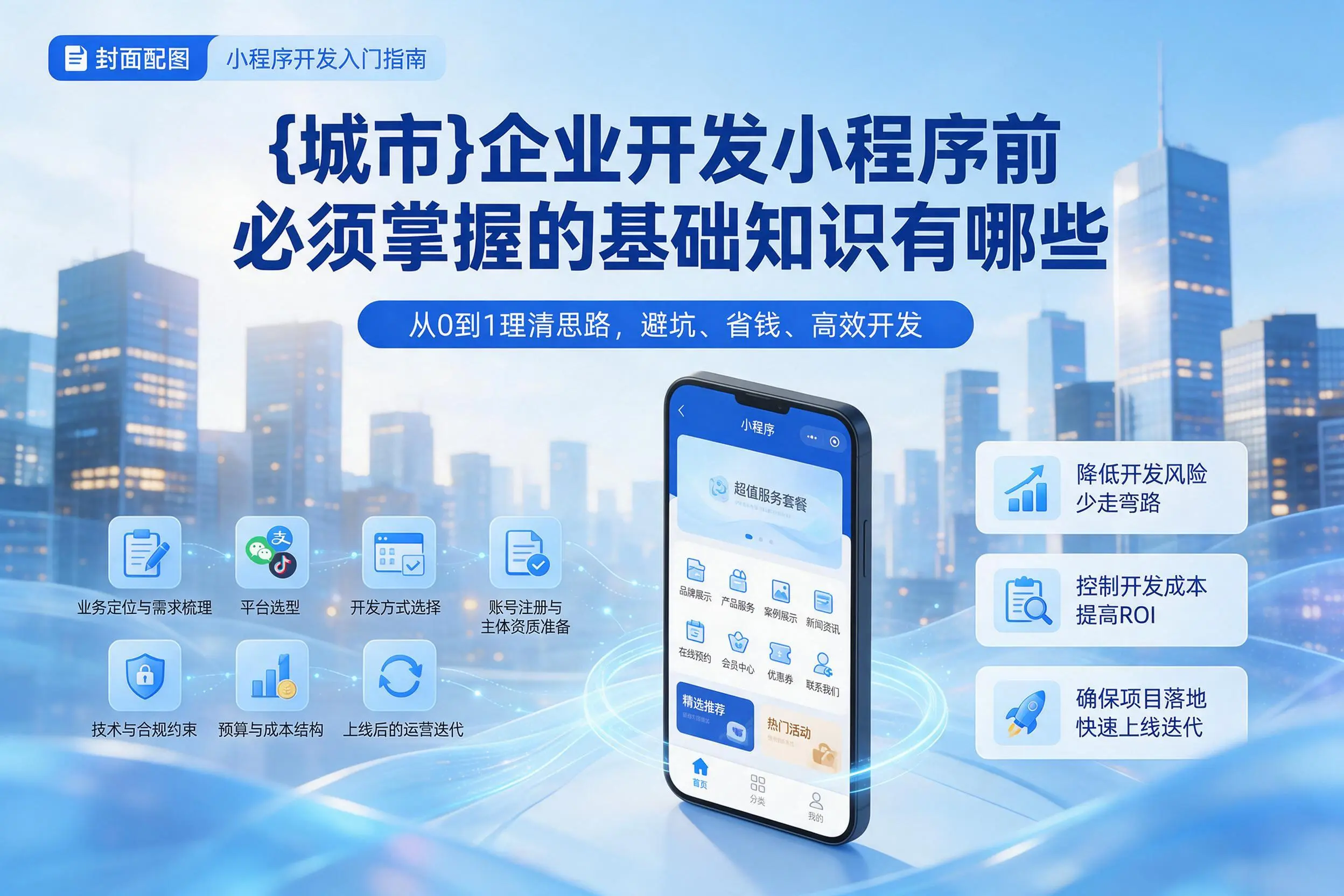 延安企业开发小程序前必须掌握的基础知识有哪些