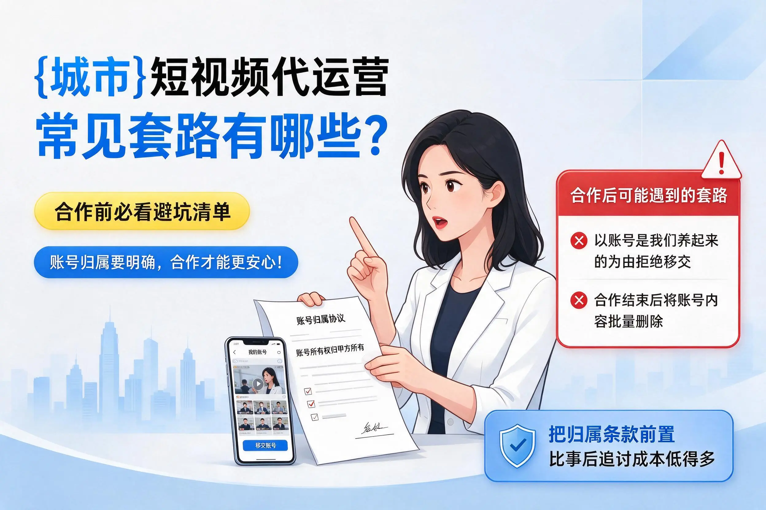 延安短视频代运营常见套路有哪些?合作前必看避坑清单