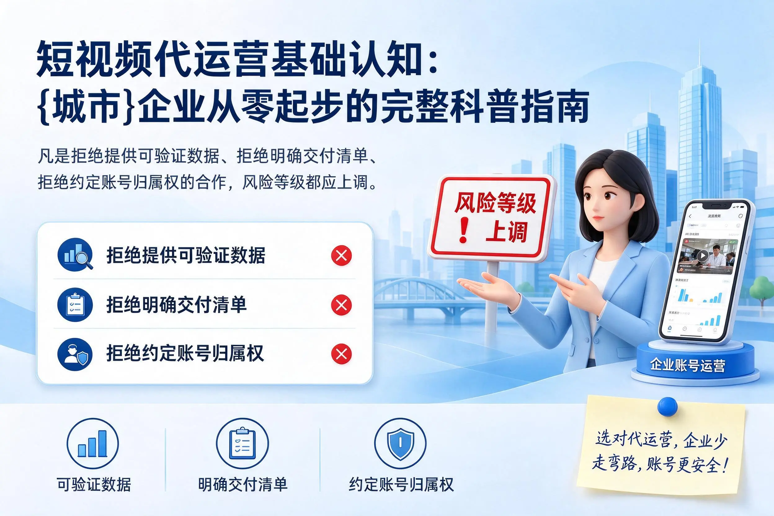 短视频代运营基础认知:延安企业从零起步的完整科普指南
